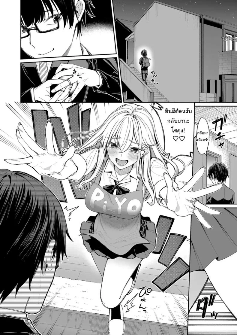 ใครๆก็ล้วนมีควาามลับ [Coffee Maker (Asamine Tel)] Gal o Yome ni Shitara Mainichi ga Ero Saikou datta  When I married a gal, every day was the best erotic experience หน้า 5
