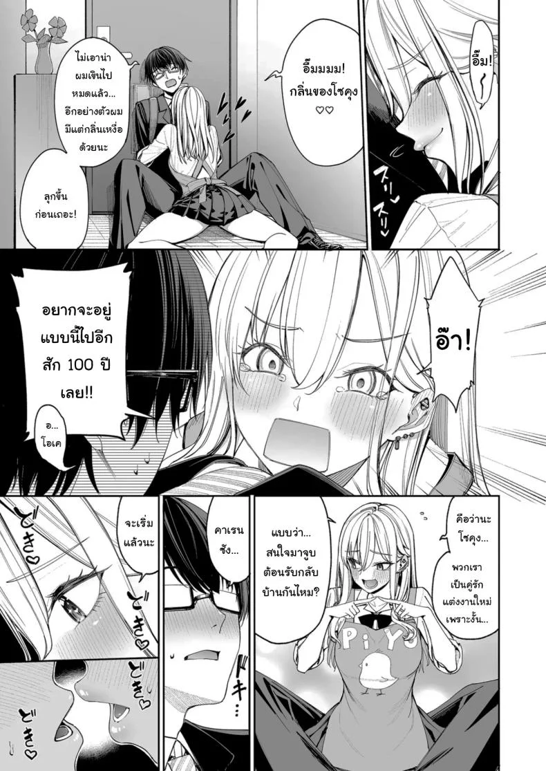 ใครๆก็ล้วนมีควาามลับ [Coffee Maker (Asamine Tel)] Gal o Yome ni Shitara Mainichi ga Ero Saikou datta  When I married a gal, every day was the best erotic experience หน้า 6