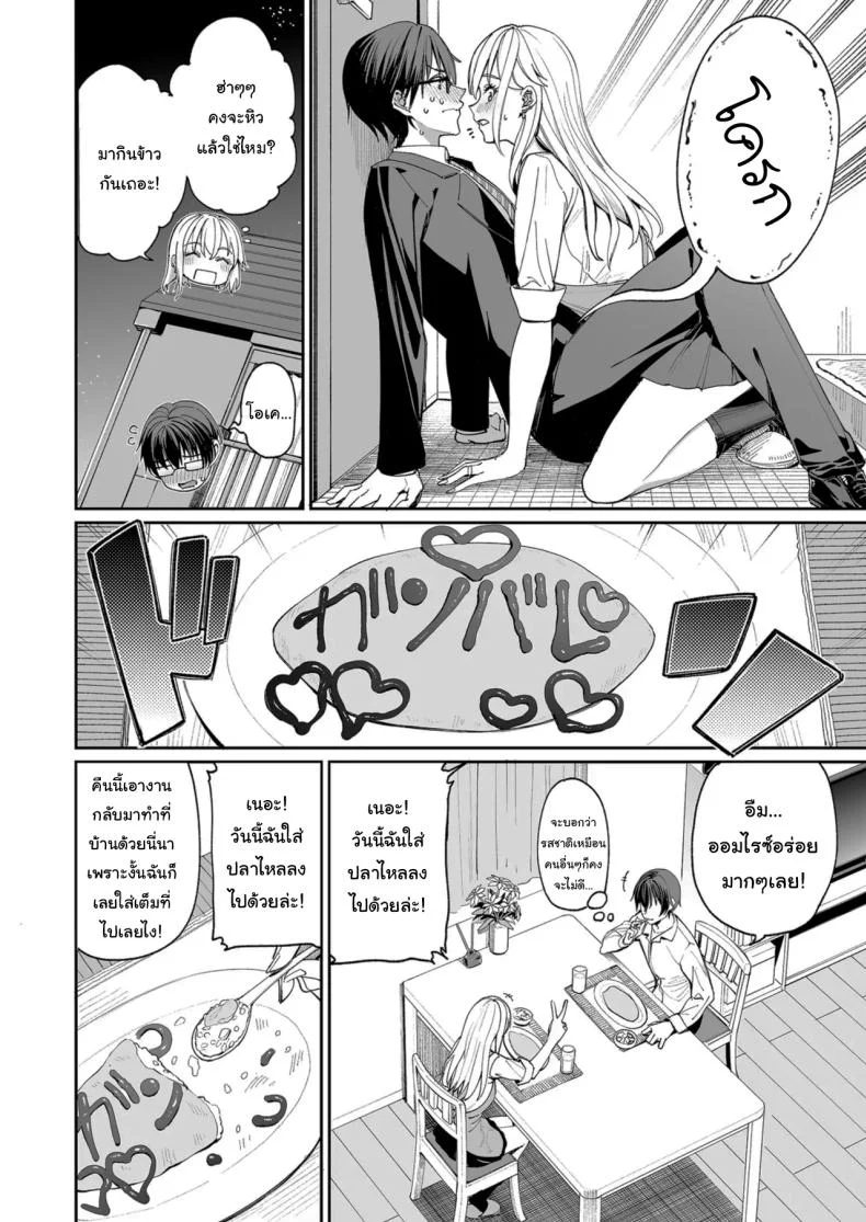 ใครๆก็ล้วนมีควาามลับ [Coffee Maker (Asamine Tel)] Gal o Yome ni Shitara Mainichi ga Ero Saikou datta  When I married a gal, every day was the best erotic experience หน้า 7