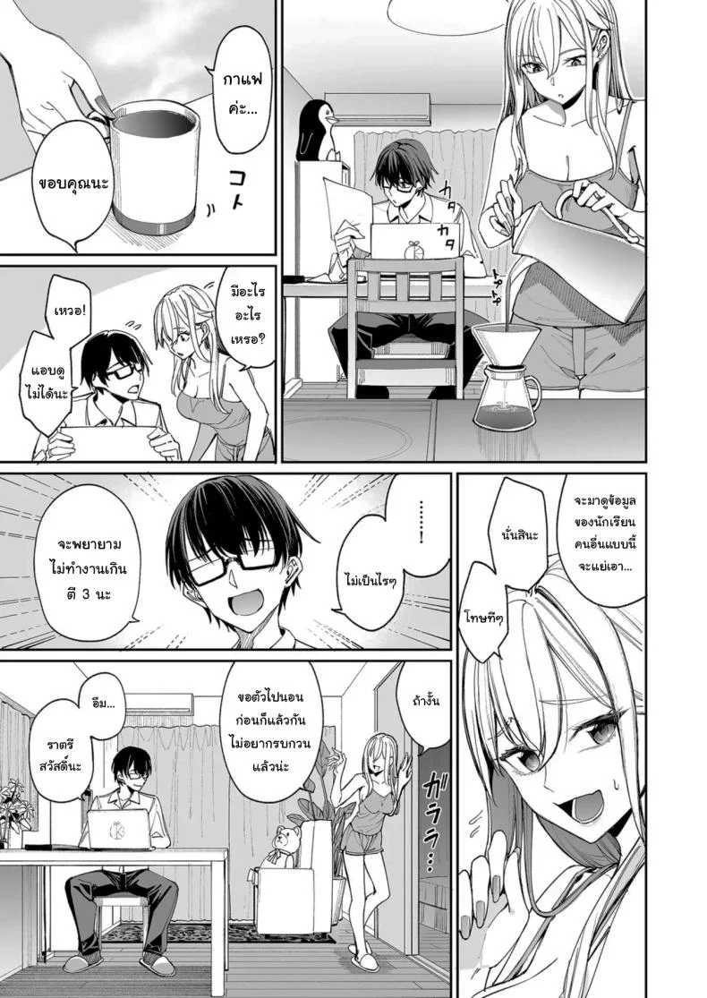 ใครๆก็ล้วนมีควาามลับ [Coffee Maker (Asamine Tel)] Gal o Yome ni Shitara Mainichi ga Ero Saikou datta  When I married a gal, every day was the best erotic experience หน้า 8