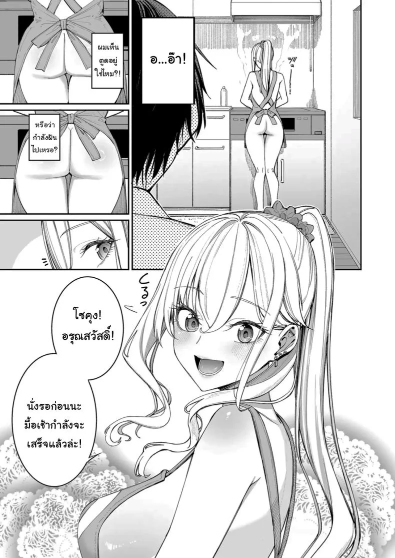 ใครๆก็ล้วนมีควาามลับ [Coffee Maker (Asamine Tel)] Gal o Yome ni Shitara Mainichi ga Ero Saikou datta  When I married a gal, every day was the best erotic experience หน้า 12