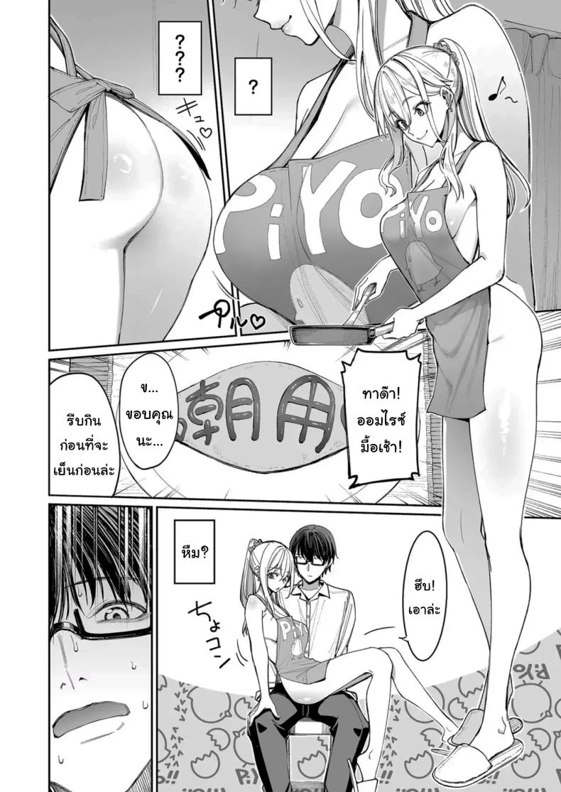 ใครๆก็ล้วนมีควาามลับ [Coffee Maker (Asamine Tel)] Gal o Yome ni Shitara Mainichi ga Ero Saikou datta  When I married a gal, every day was the best erotic experience หน้า 13