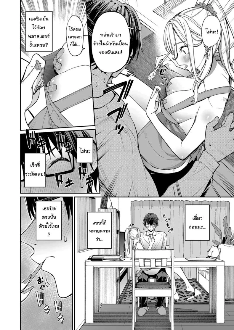 ใครๆก็ล้วนมีควาามลับ [Coffee Maker (Asamine Tel)] Gal o Yome ni Shitara Mainichi ga Ero Saikou datta  When I married a gal, every day was the best erotic experience หน้า 15