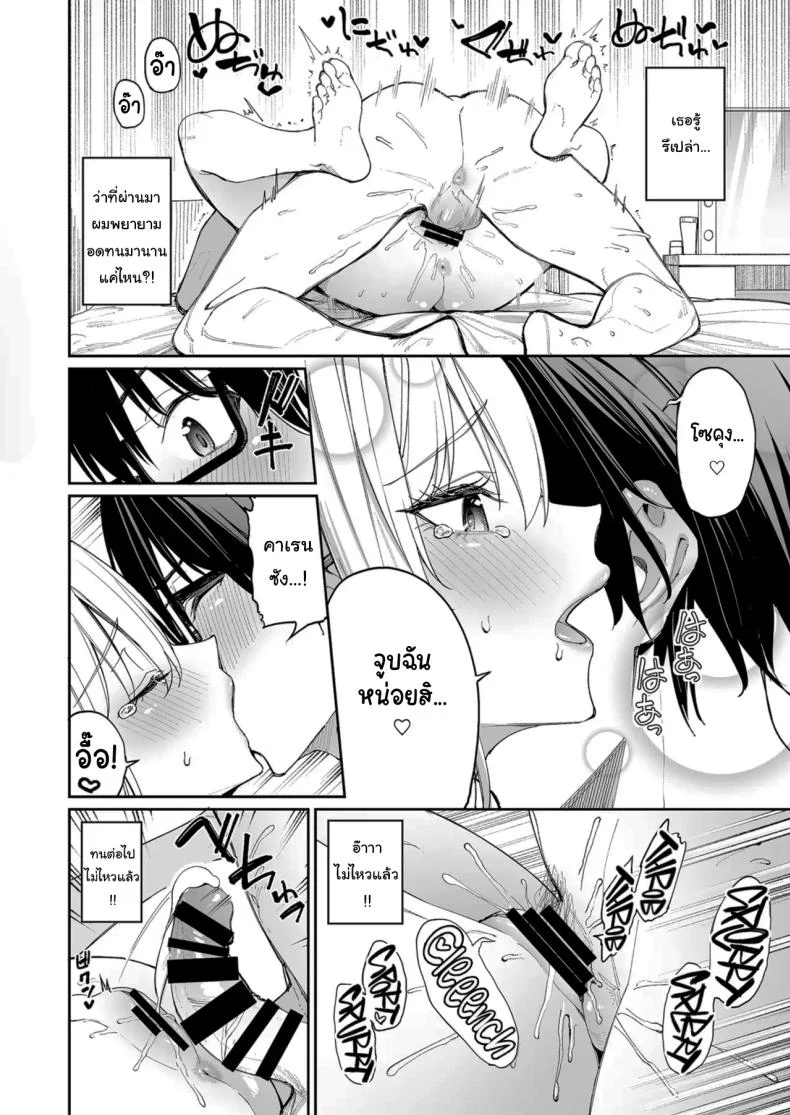 ใครๆก็ล้วนมีควาามลับ [Coffee Maker (Asamine Tel)] Gal o Yome ni Shitara Mainichi ga Ero Saikou datta  When I married a gal, every day was the best erotic experience หน้า 33