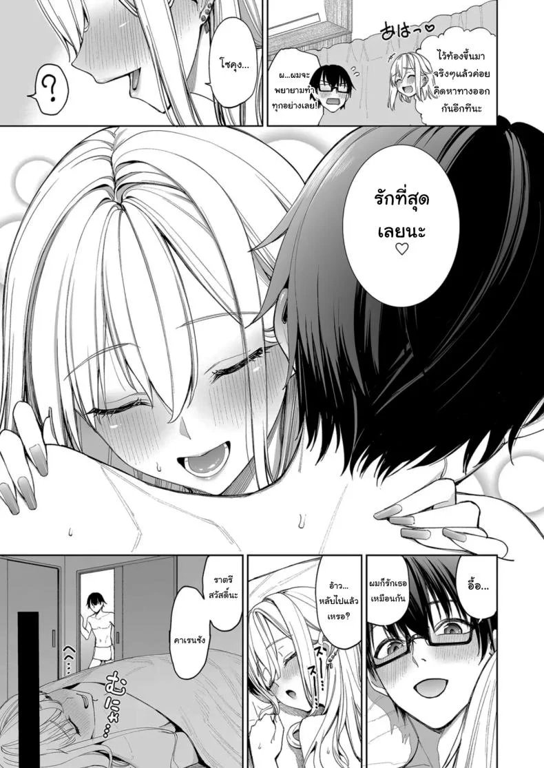 ใครๆก็ล้วนมีควาามลับ [Coffee Maker (Asamine Tel)] Gal o Yome ni Shitara Mainichi ga Ero Saikou datta  When I married a gal, every day was the best erotic experience หน้า 48
