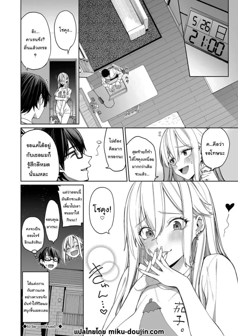 ใครๆก็ล้วนมีควาามลับ [Coffee Maker (Asamine Tel)] Gal o Yome ni Shitara Mainichi ga Ero Saikou datta  When I married a gal, every day was the best erotic experience หน้า 49