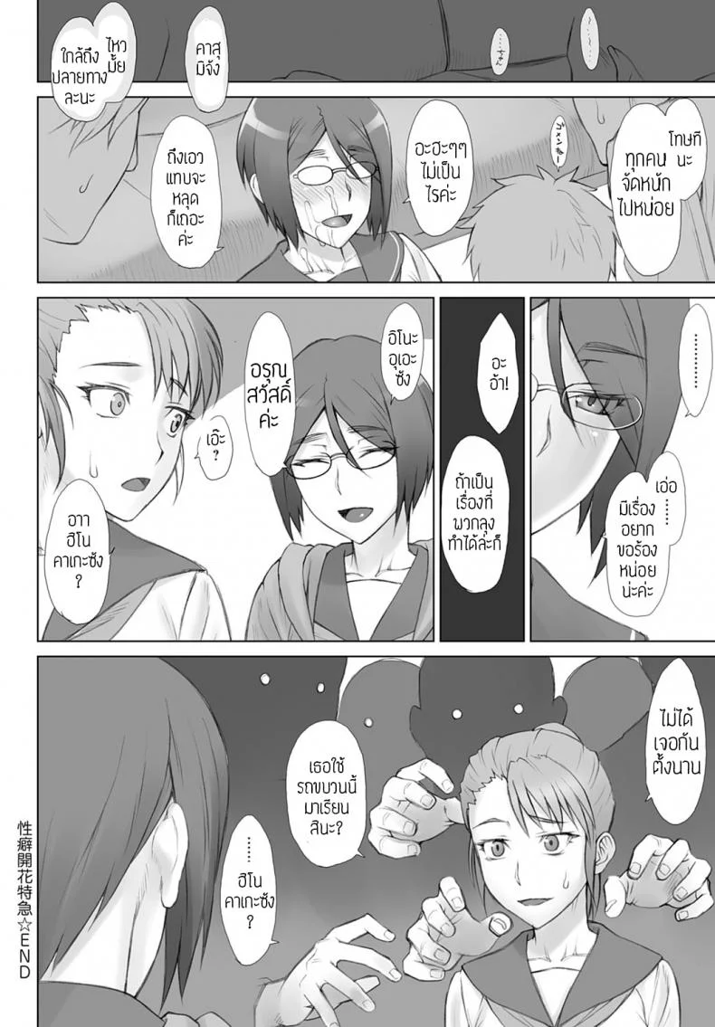 รถด่วน ลวนลามยับ [BANG-YOU] Seiheki Kaika Tokkyu แปล หน้า 20