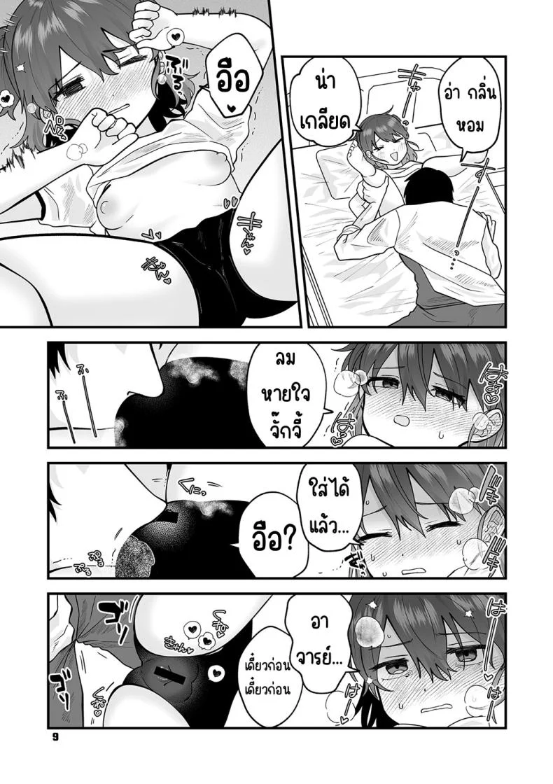 ความลับในห้องพยาบาล[Umai] Himegoto Healthroom _ (Little Girl Strike Vol. 31) หน้า 7