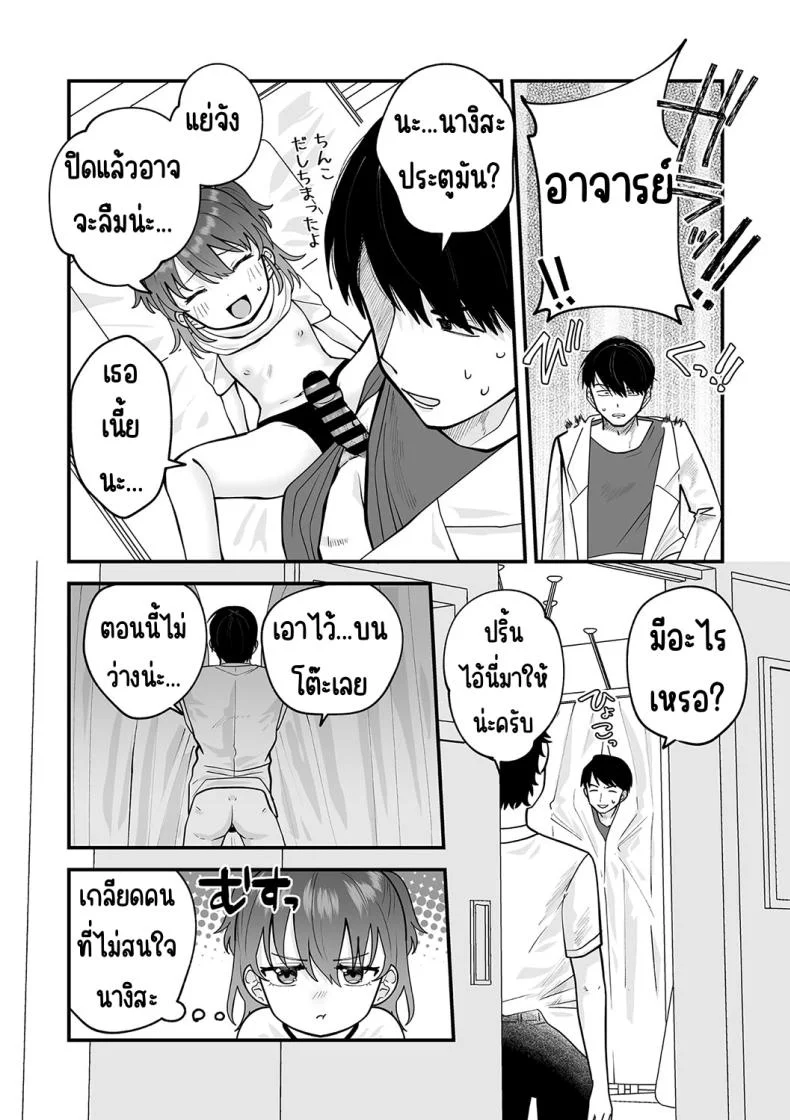 ความลับในห้องพยาบาล[Umai] Himegoto Healthroom _ (Little Girl Strike Vol. 31) หน้า 8