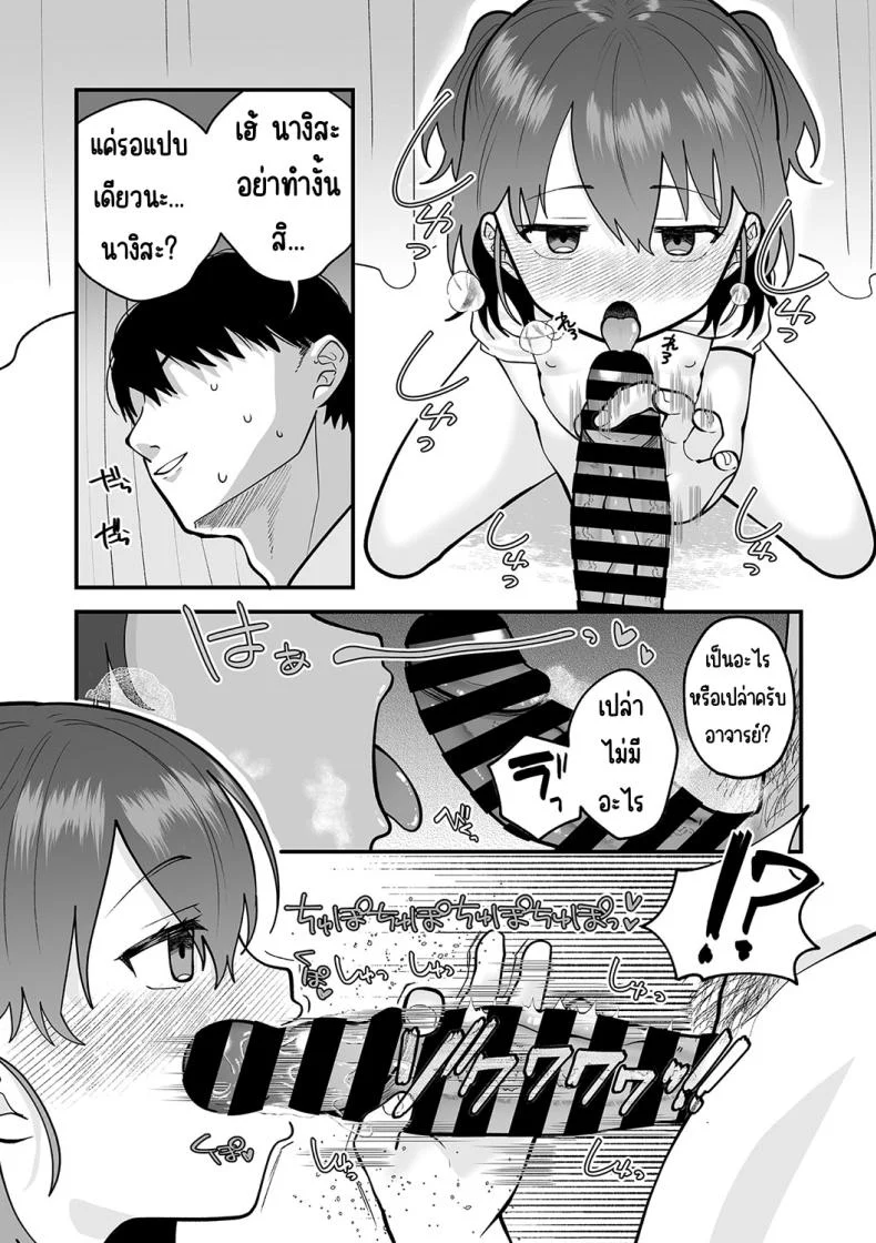 ความลับในห้องพยาบาล[Umai] Himegoto Healthroom _ (Little Girl Strike Vol. 31) หน้า 10