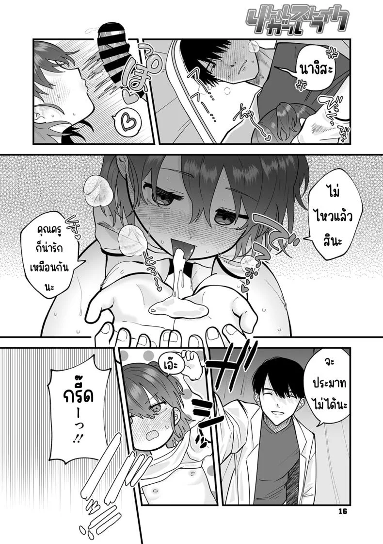 ความลับในห้องพยาบาล[Umai] Himegoto Healthroom _ (Little Girl Strike Vol. 31) หน้า 14