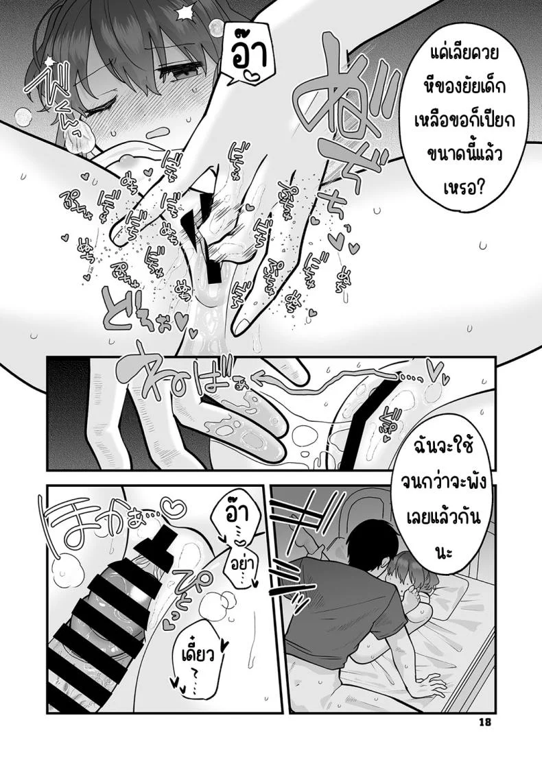 ความลับในห้องพยาบาล[Umai] Himegoto Healthroom _ (Little Girl Strike Vol. 31) หน้า 16