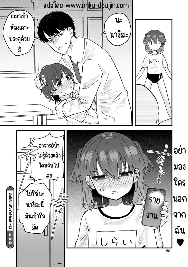 ความลับในห้องพยาบาล[Umai] Himegoto Healthroom _ (Little Girl Strike Vol. 31) หน้า 24