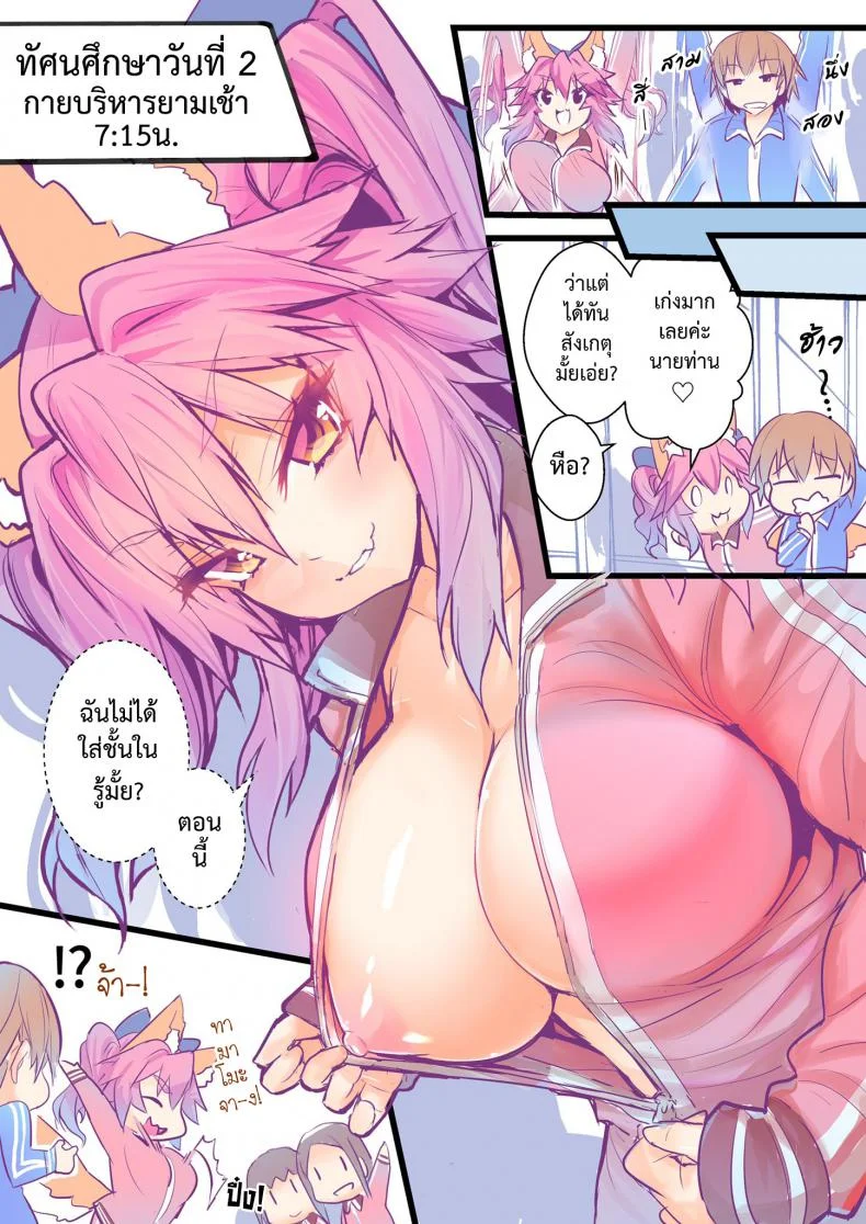 ทามาโมะแสบซ่าส์ (C95) [Yamitsuki Honpo (Wise Speak)] JK Tamamo no Shuugaku Ryokou Oppai Challenge หน้า 14