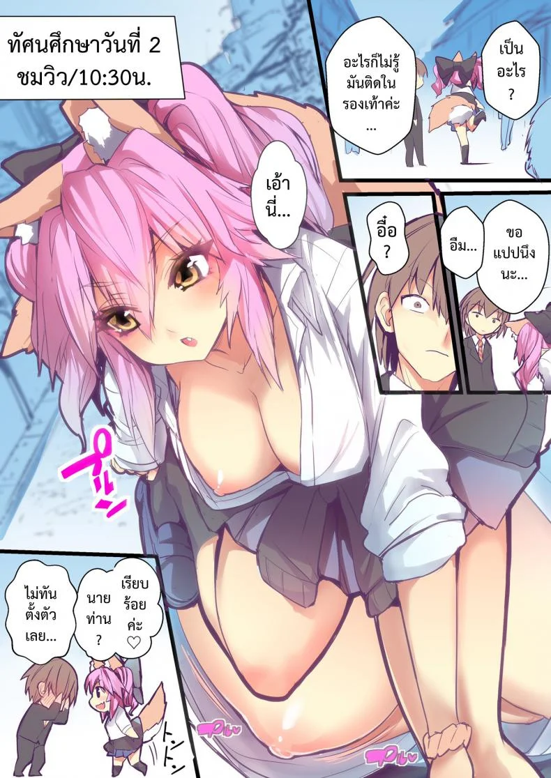 ทามาโมะแสบซ่าส์ (C95) [Yamitsuki Honpo (Wise Speak)] JK Tamamo no Shuugaku Ryokou Oppai Challenge หน้า 16