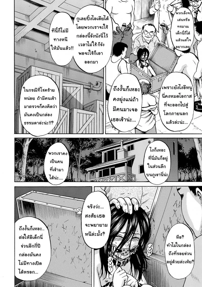 เมื่อไหร่หนูจะอายุ 9 ขวบ [Kawady MAX] Hako no Naka no Mii | Mii Inside the Box หน้า 7