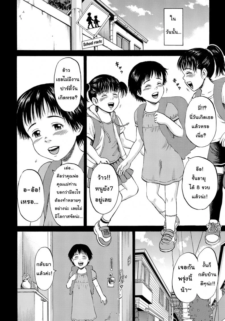 เมื่อไหร่หนูจะอายุ 9 ขวบ [Kawady MAX] Hako no Naka no Mii | Mii Inside the Box หน้า 19