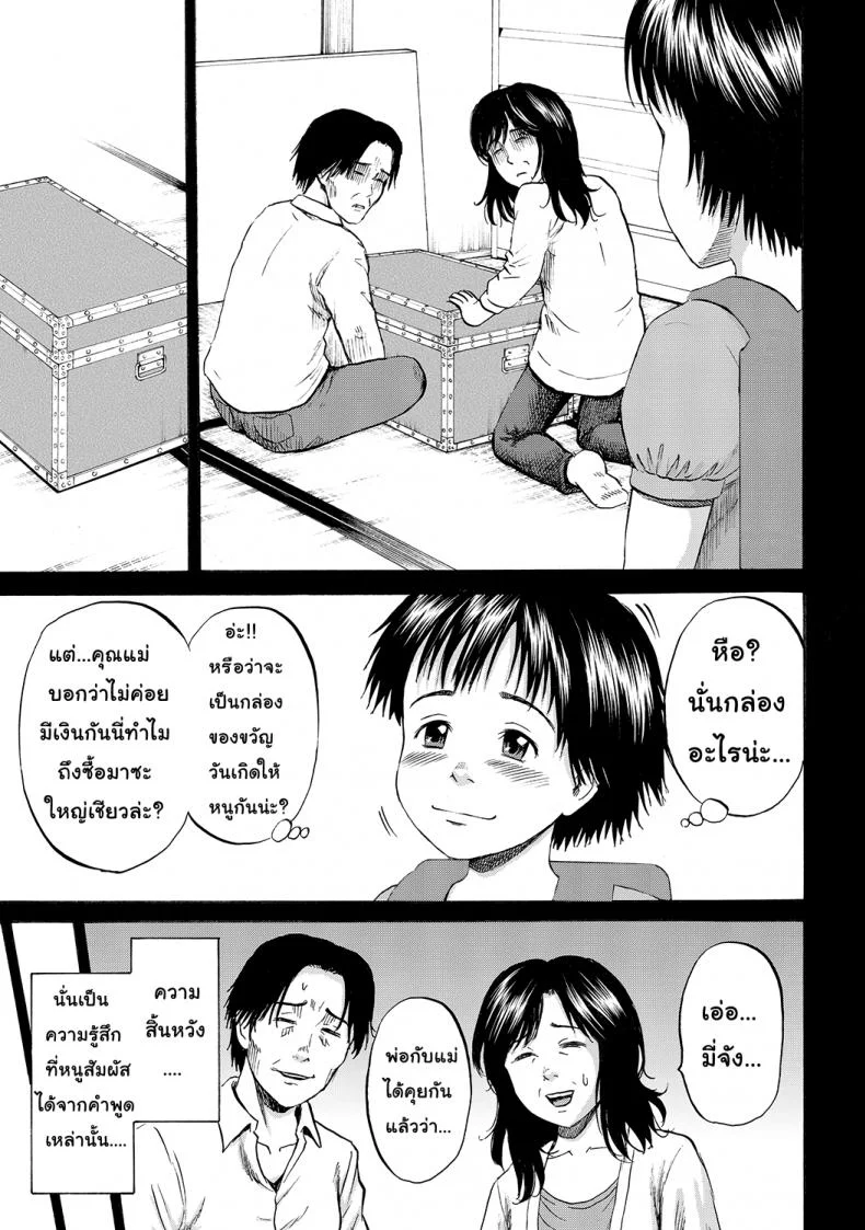 เมื่อไหร่หนูจะอายุ 9 ขวบ [Kawady MAX] Hako no Naka no Mii | Mii Inside the Box หน้า 20