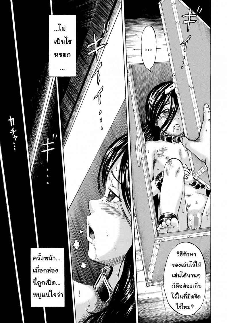 เมื่อไหร่หนูจะอายุ 9 ขวบ [Kawady MAX] Hako no Naka no Mii | Mii Inside the Box หน้า 26