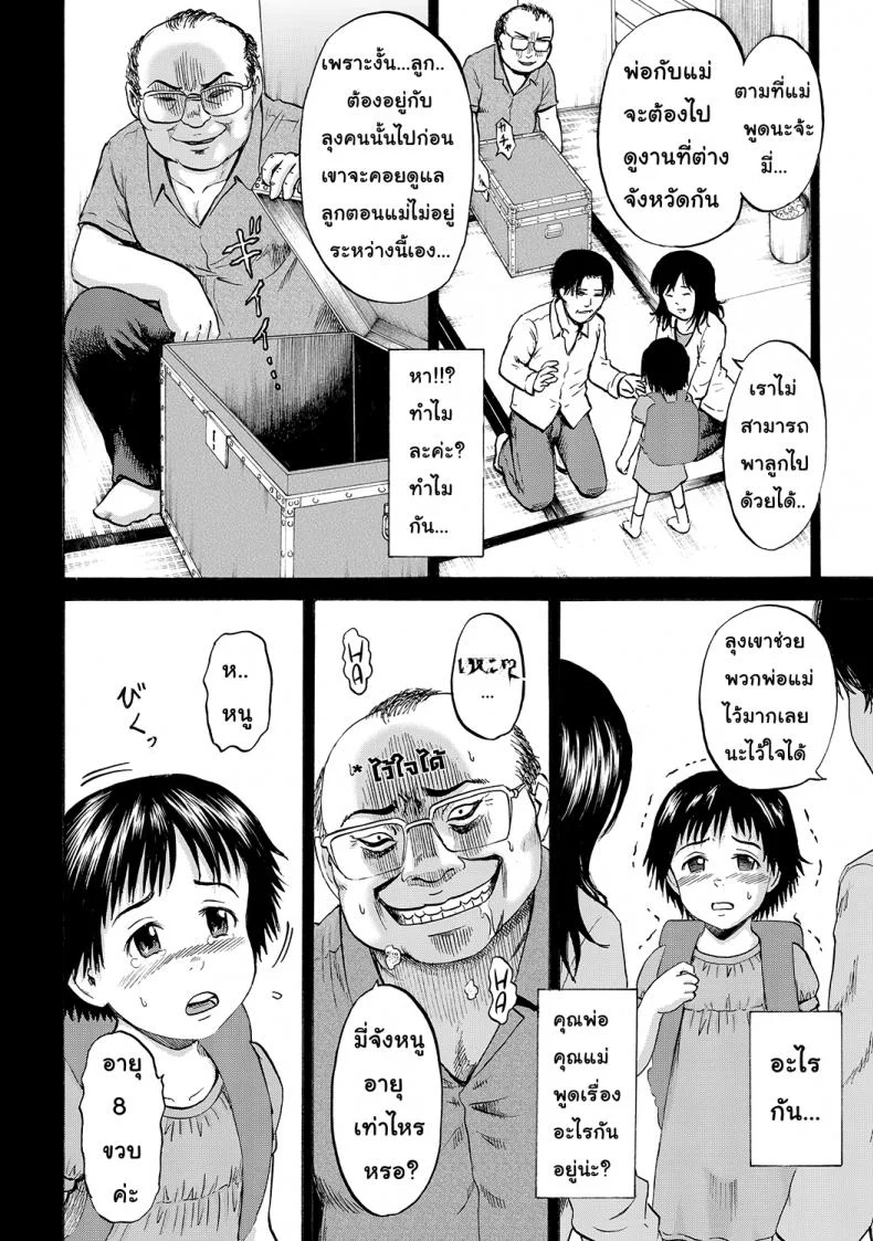 เมื่อไหร่หนูจะอายุ 9 ขวบ [Kawady MAX] Hako no Naka no Mii | Mii Inside the Box หน้า 27