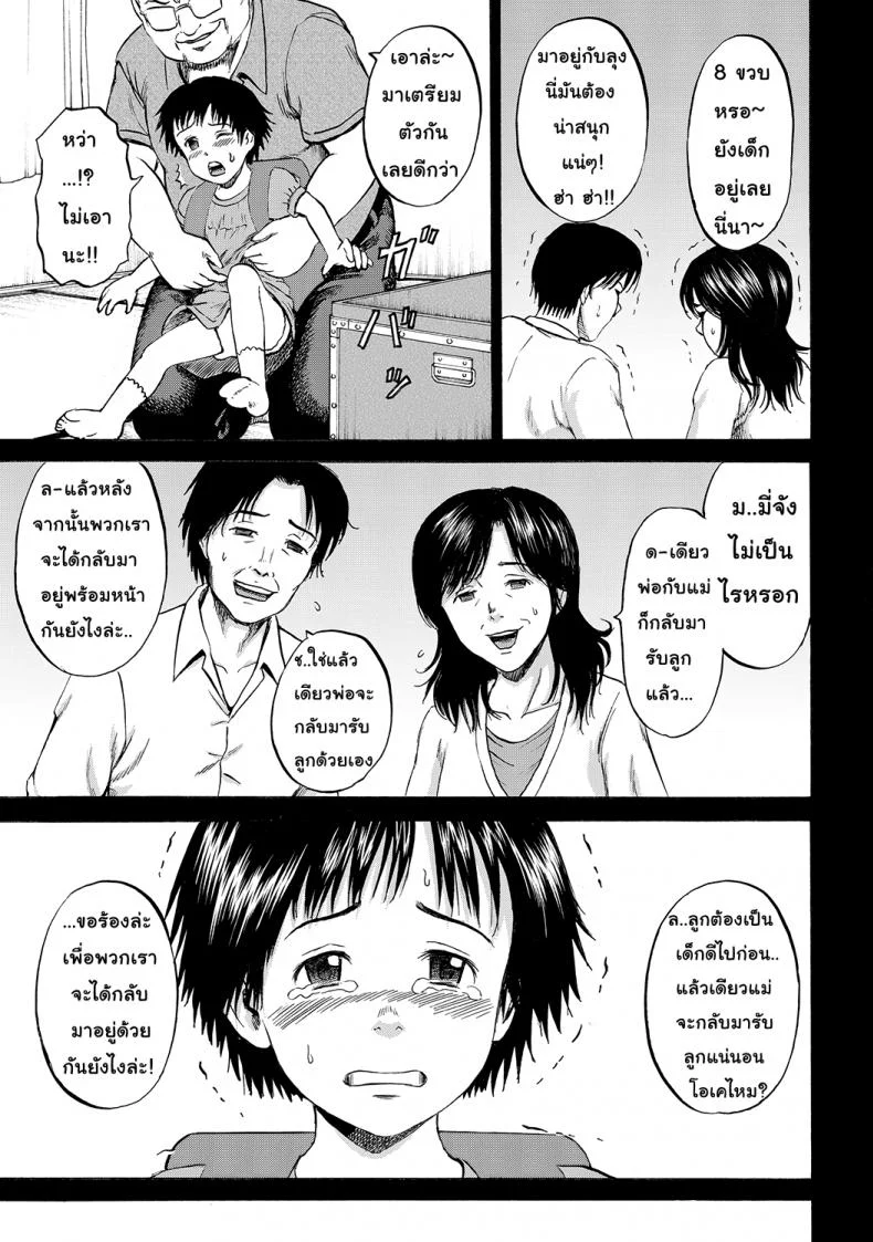เมื่อไหร่หนูจะอายุ 9 ขวบ [Kawady MAX] Hako no Naka no Mii | Mii Inside the Box หน้า 28