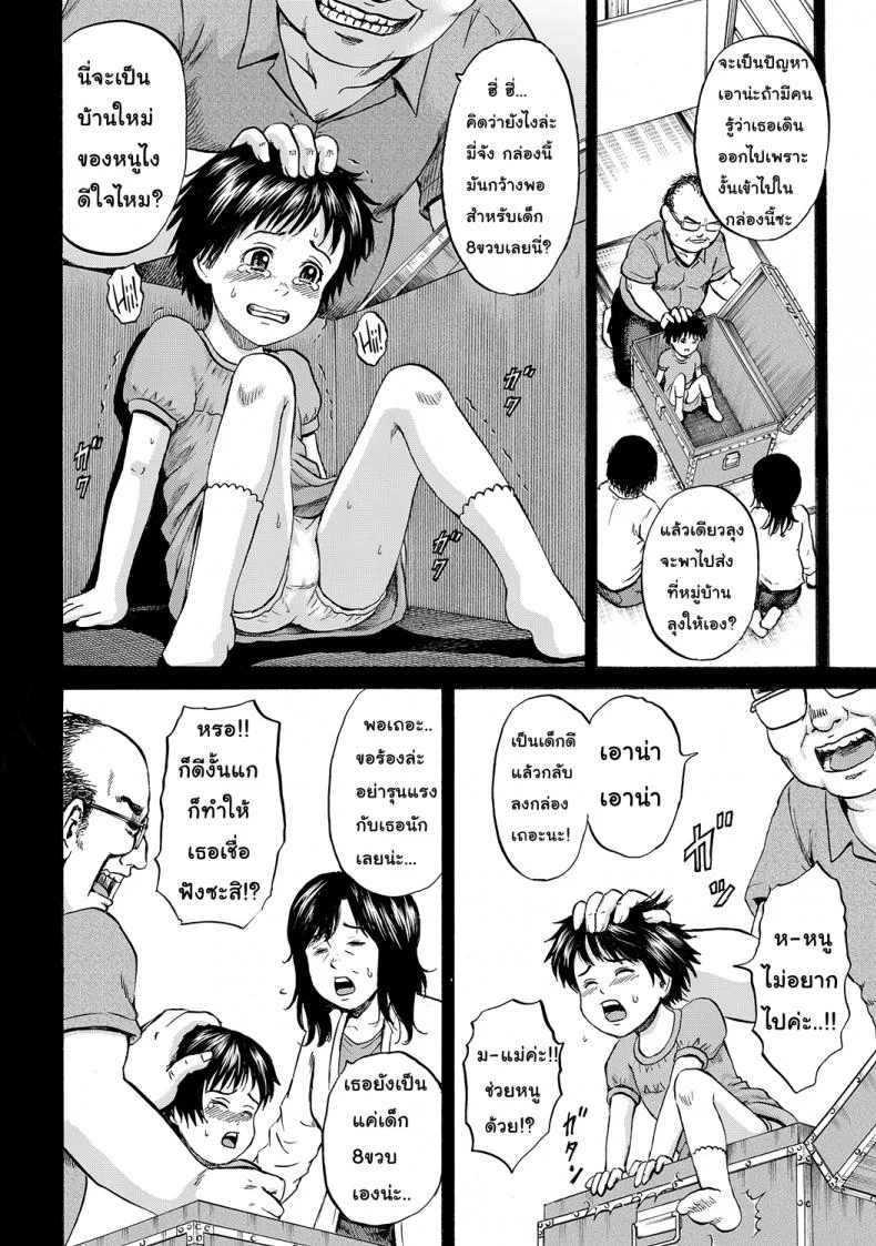 เมื่อไหร่หนูจะอายุ 9 ขวบ [Kawady MAX] Hako no Naka no Mii | Mii Inside the Box หน้า 43