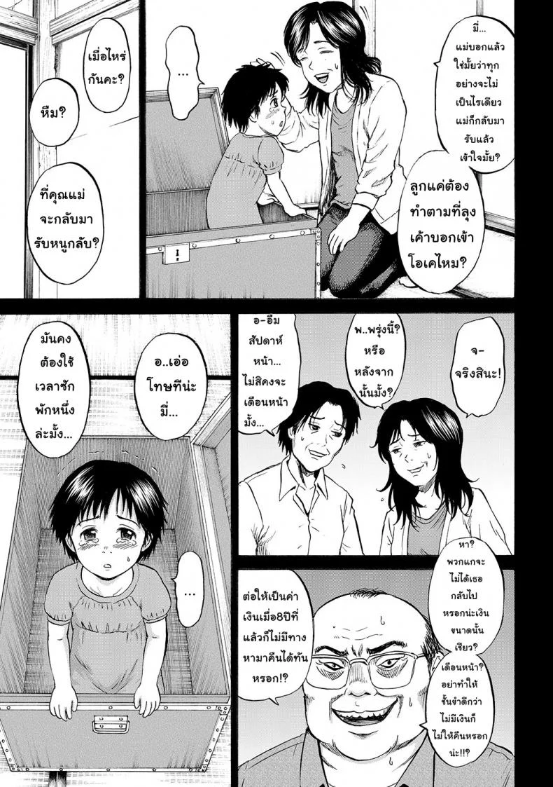 เมื่อไหร่หนูจะอายุ 9 ขวบ [Kawady MAX] Hako no Naka no Mii | Mii Inside the Box หน้า 44