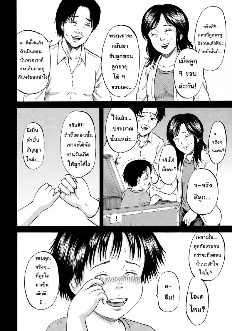 เมื่อไหร่หนูจะอายุ 9 ขวบ [Kawady MAX] Hako no Naka no Mii | Mii Inside the Box หน้า 45