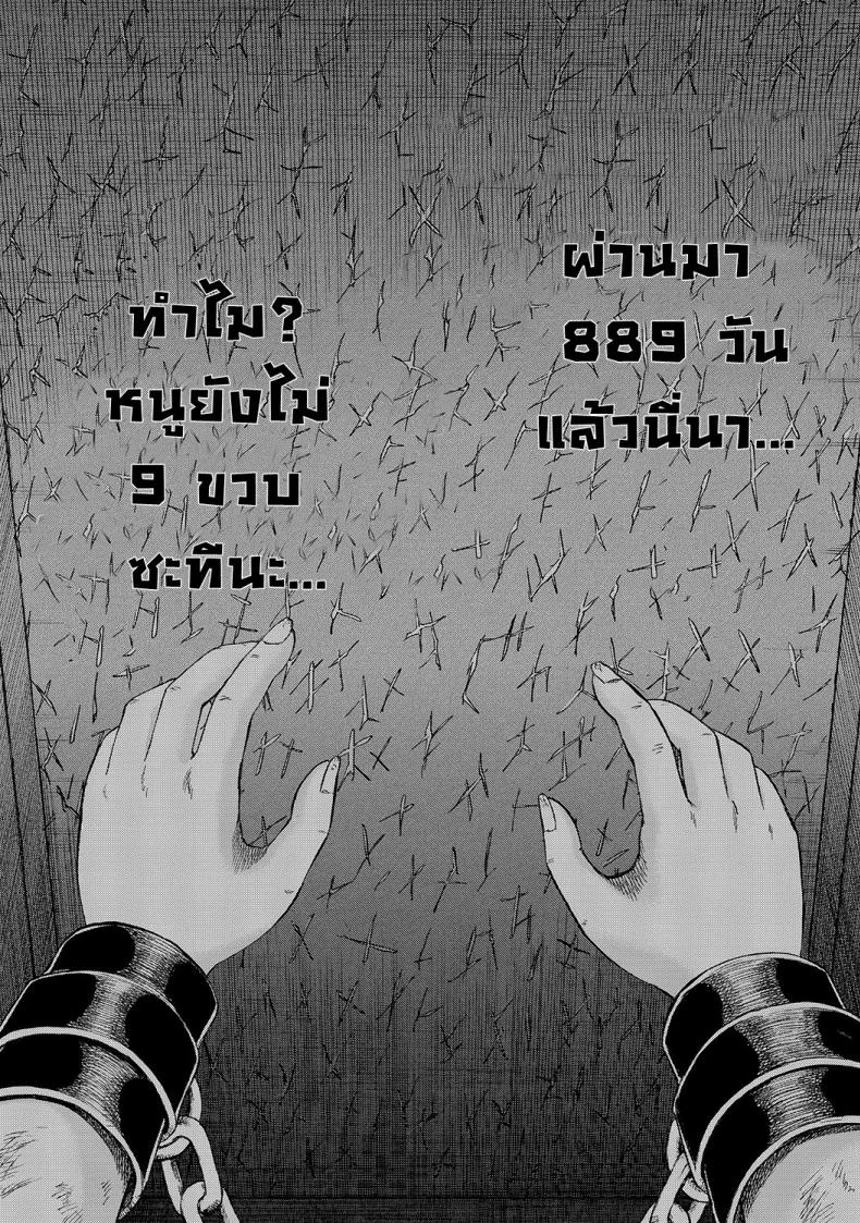 เมื่อไหร่หนูจะอายุ 9 ขวบ [Kawady MAX] Hako no Naka no Mii | Mii Inside the Box หน้า 51