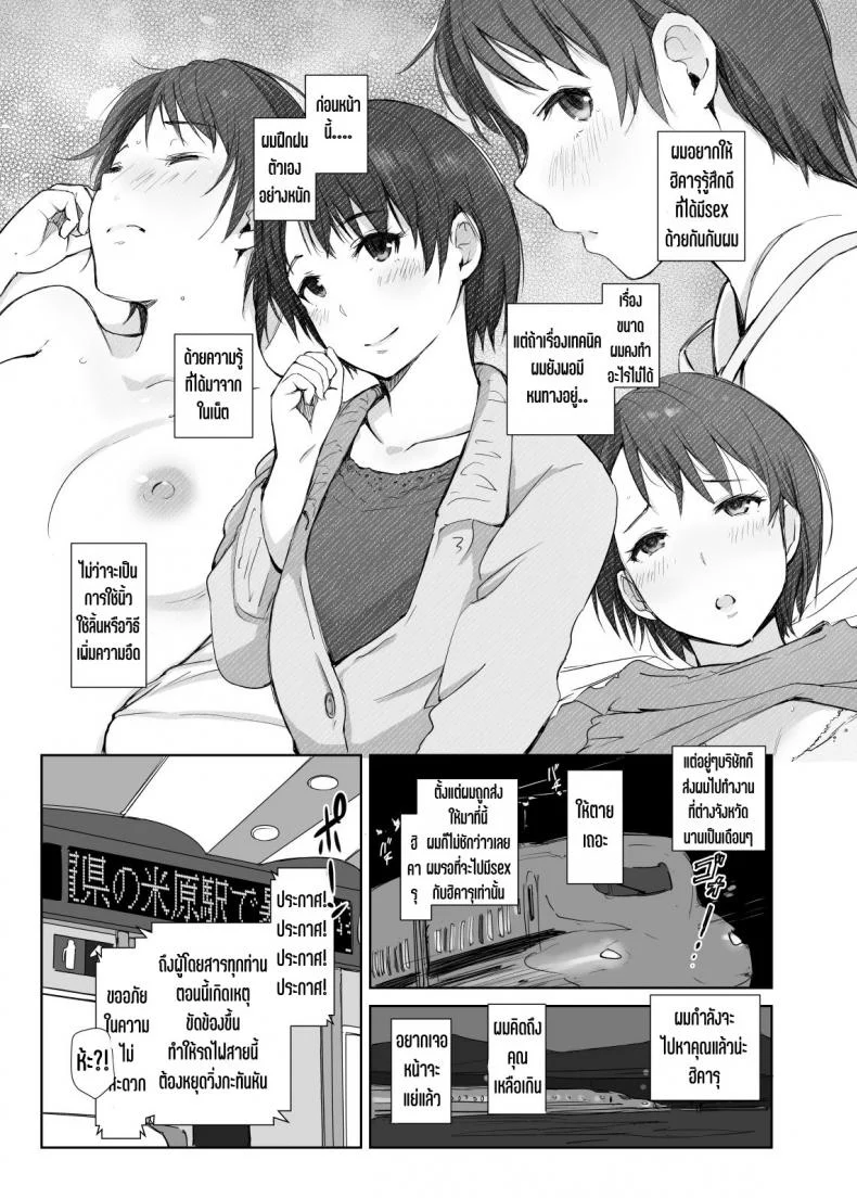 เมียนายนั้น เสร็จฉันเมือคืนนี้ [Arakureta Monotachi (Arakure)] Saikou ni Tabegoro no Yoru - I made her mine last night หน้า 4