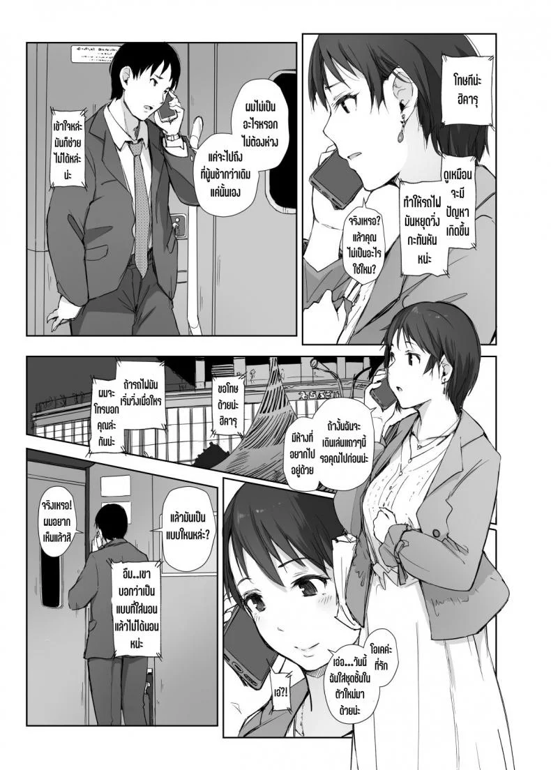 เมียนายนั้น เสร็จฉันเมือคืนนี้ [Arakureta Monotachi (Arakure)] Saikou ni Tabegoro no Yoru - I made her mine last night หน้า 8