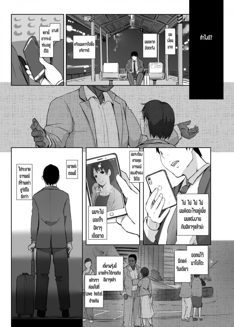 เมียนายนั้น เสร็จฉันเมือคืนนี้ [Arakureta Monotachi (Arakure)] Saikou ni Tabegoro no Yoru - I made her mine last night หน้า 12