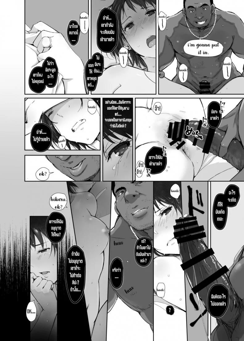 เมียนายนั้น เสร็จฉันเมือคืนนี้ [Arakureta Monotachi (Arakure)] Saikou ni Tabegoro no Yoru - I made her mine last night หน้า 25