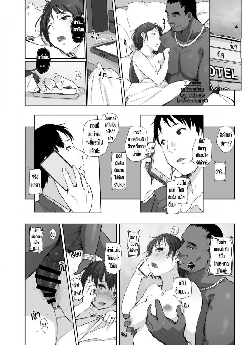 เมียนายนั้น เสร็จฉันเมือคืนนี้ [Arakureta Monotachi (Arakure)] Saikou ni Tabegoro no Yoru - I made her mine last night หน้า 33