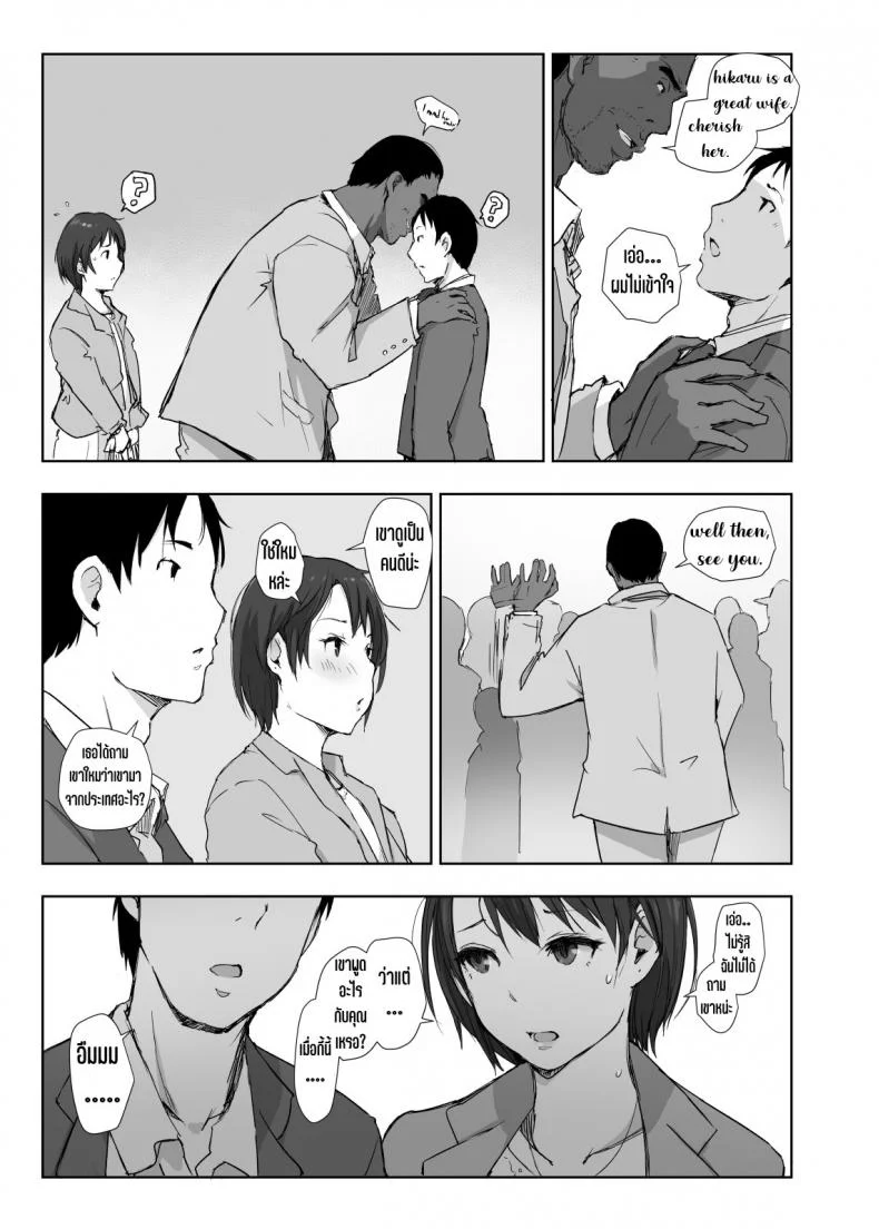 เมียนายนั้น เสร็จฉันเมือคืนนี้ [Arakureta Monotachi (Arakure)] Saikou ni Tabegoro no Yoru - I made her mine last night หน้า 36