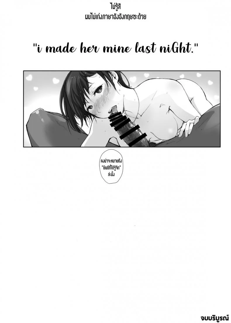 เมียนายนั้น เสร็จฉันเมือคืนนี้ [Arakureta Monotachi (Arakure)] Saikou ni Tabegoro no Yoru - I made her mine last night หน้า 37