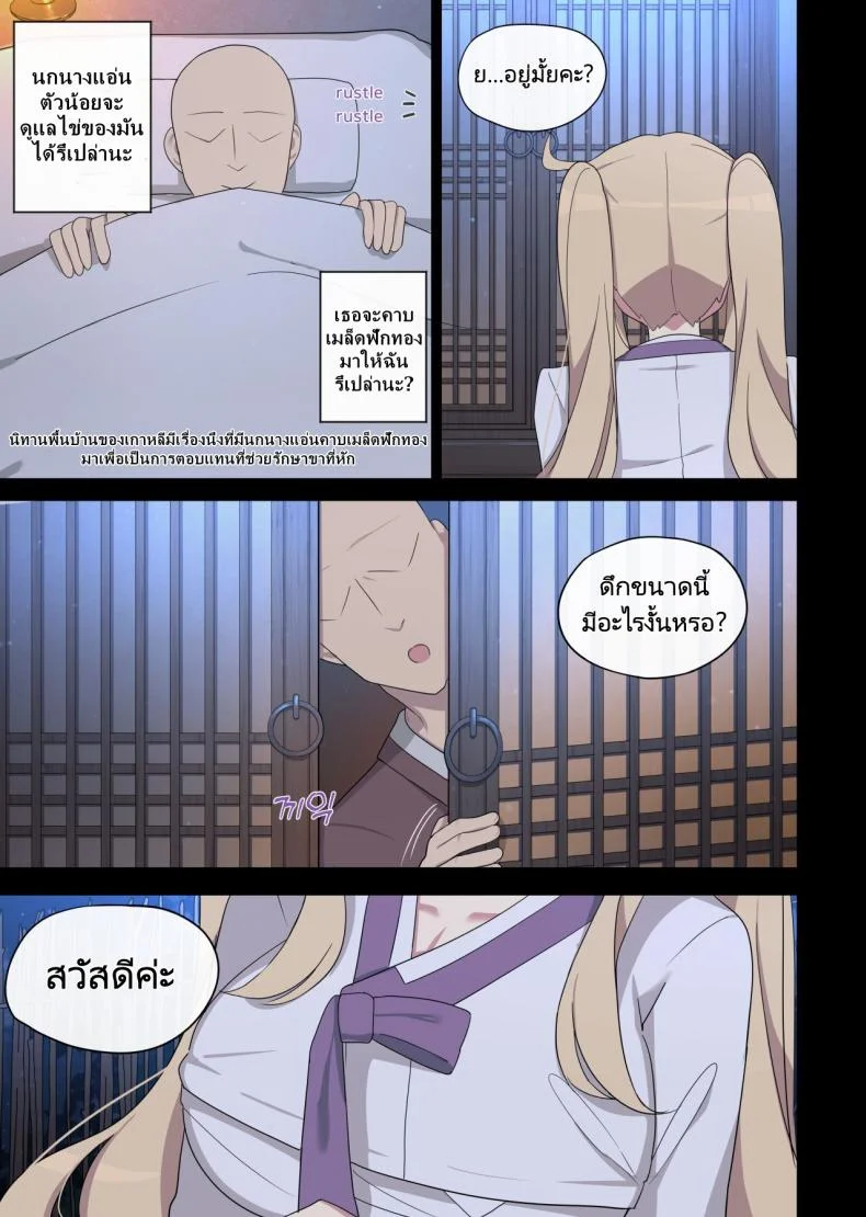 การตอบแทนของนกนางแอ่น [poyeop] The swallow that repaid a favor หน้า 4