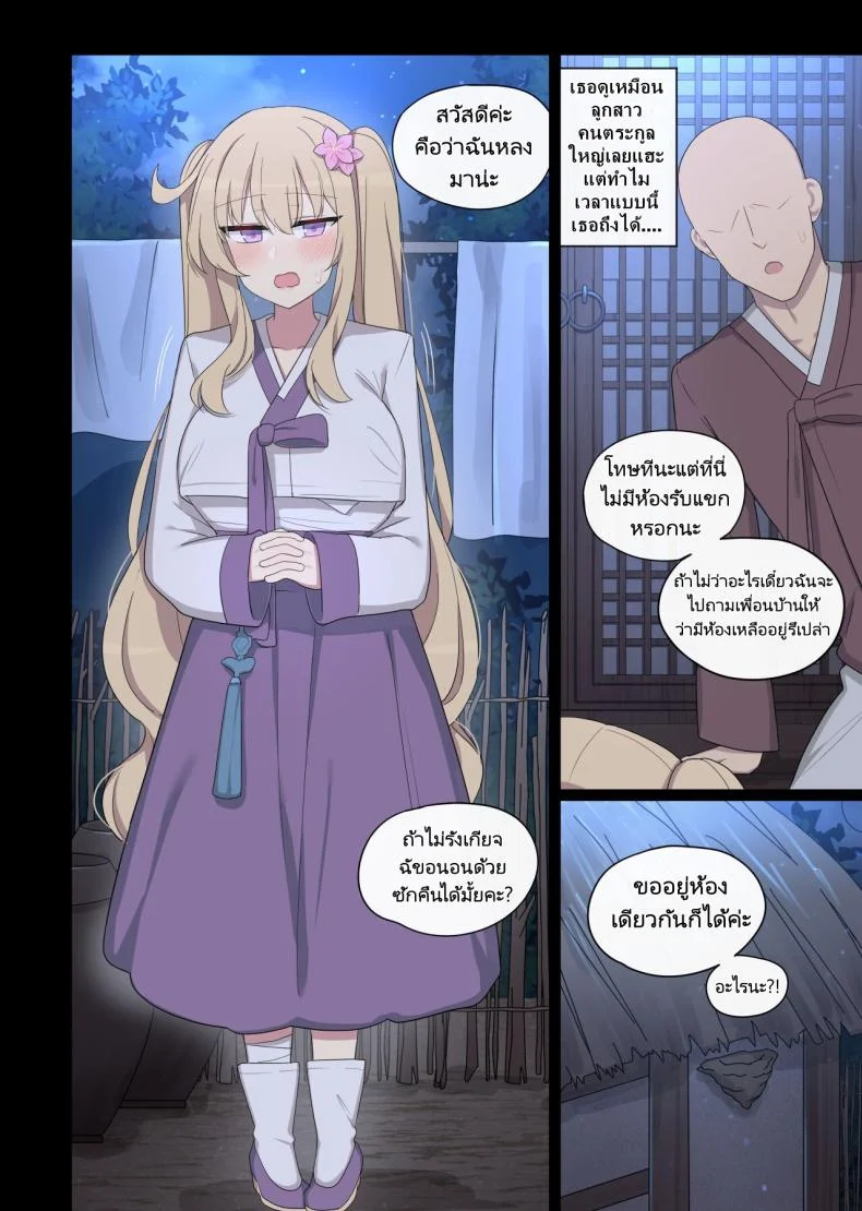 การตอบแทนของนกนางแอ่น [poyeop] The swallow that repaid a favor หน้า 5