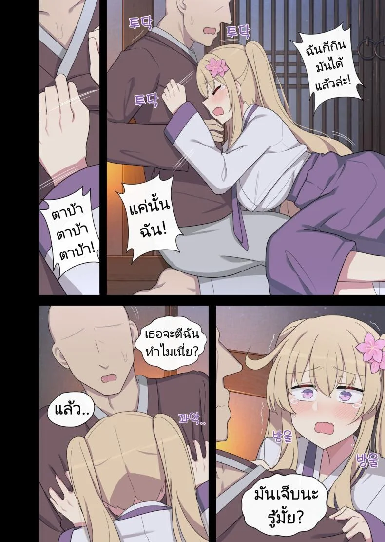 การตอบแทนของนกนางแอ่น [poyeop] The swallow that repaid a favor หน้า 9