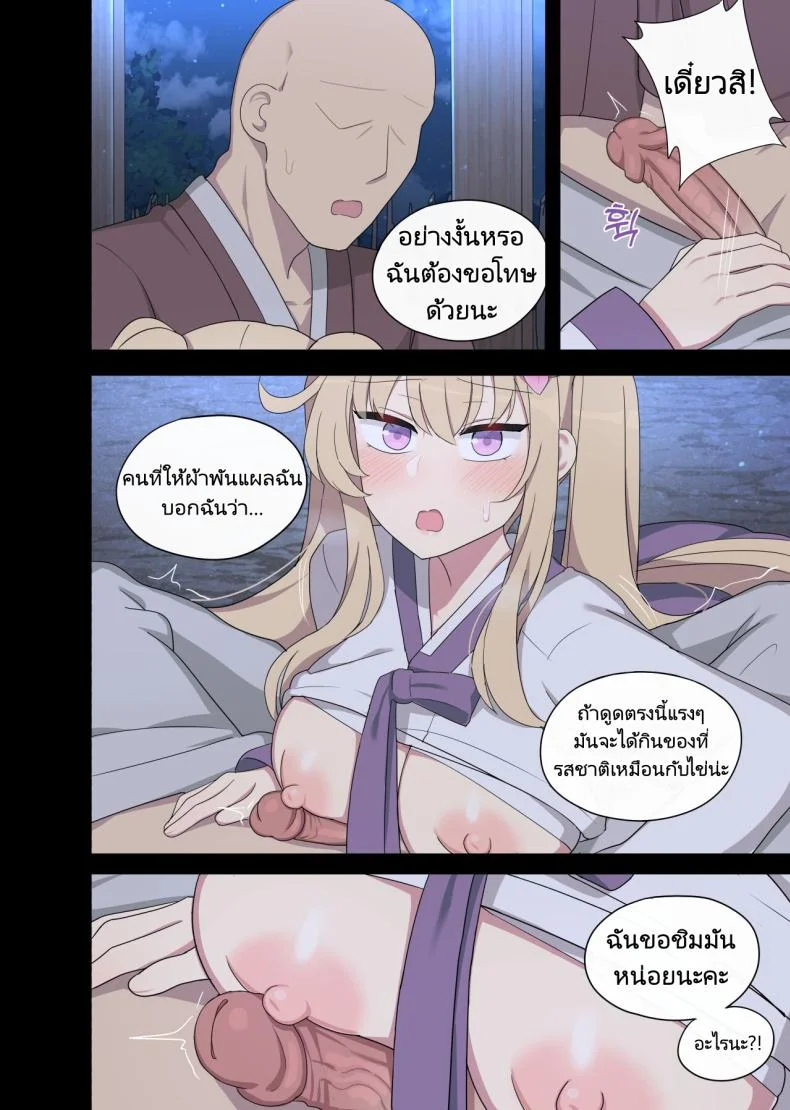 การตอบแทนของนกนางแอ่น [poyeop] The swallow that repaid a favor หน้า 11