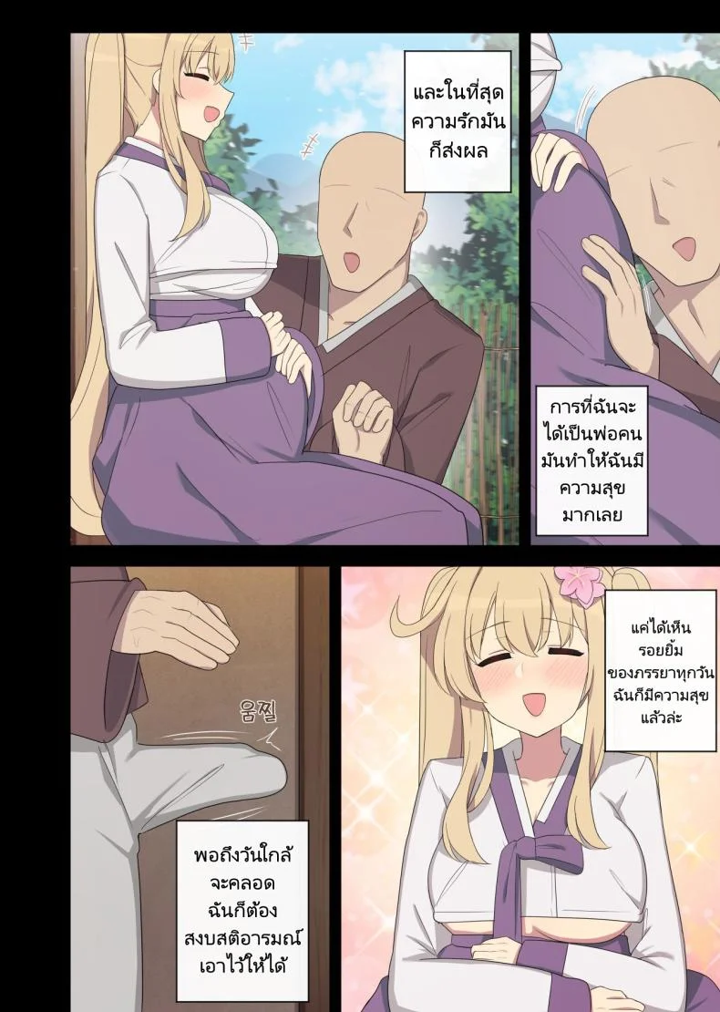 การตอบแทนของนกนางแอ่น [poyeop] The swallow that repaid a favor หน้า 32