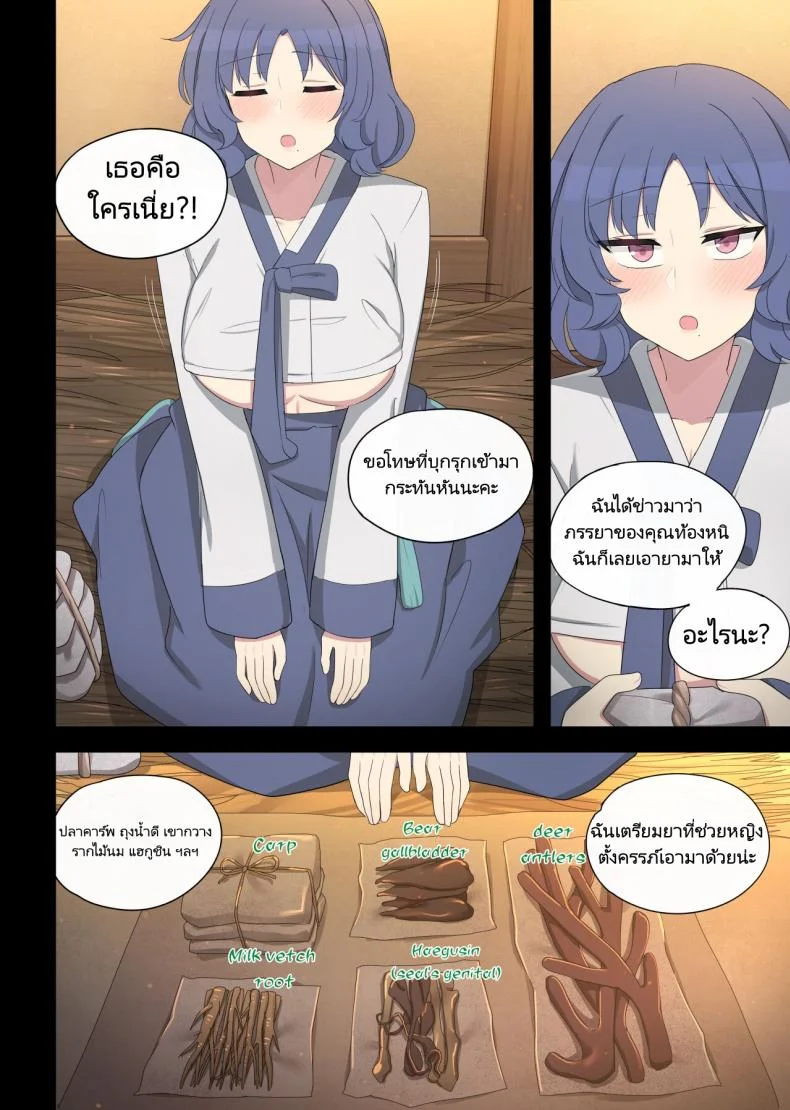 การตอบแทนของนกนางแอ่น [poyeop] The swallow that repaid a favor หน้า 36