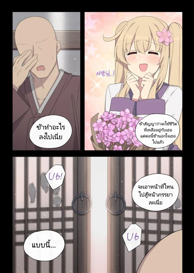 การตอบแทนของนกนางแอ่น [poyeop] The swallow that repaid a favor หน้า 54