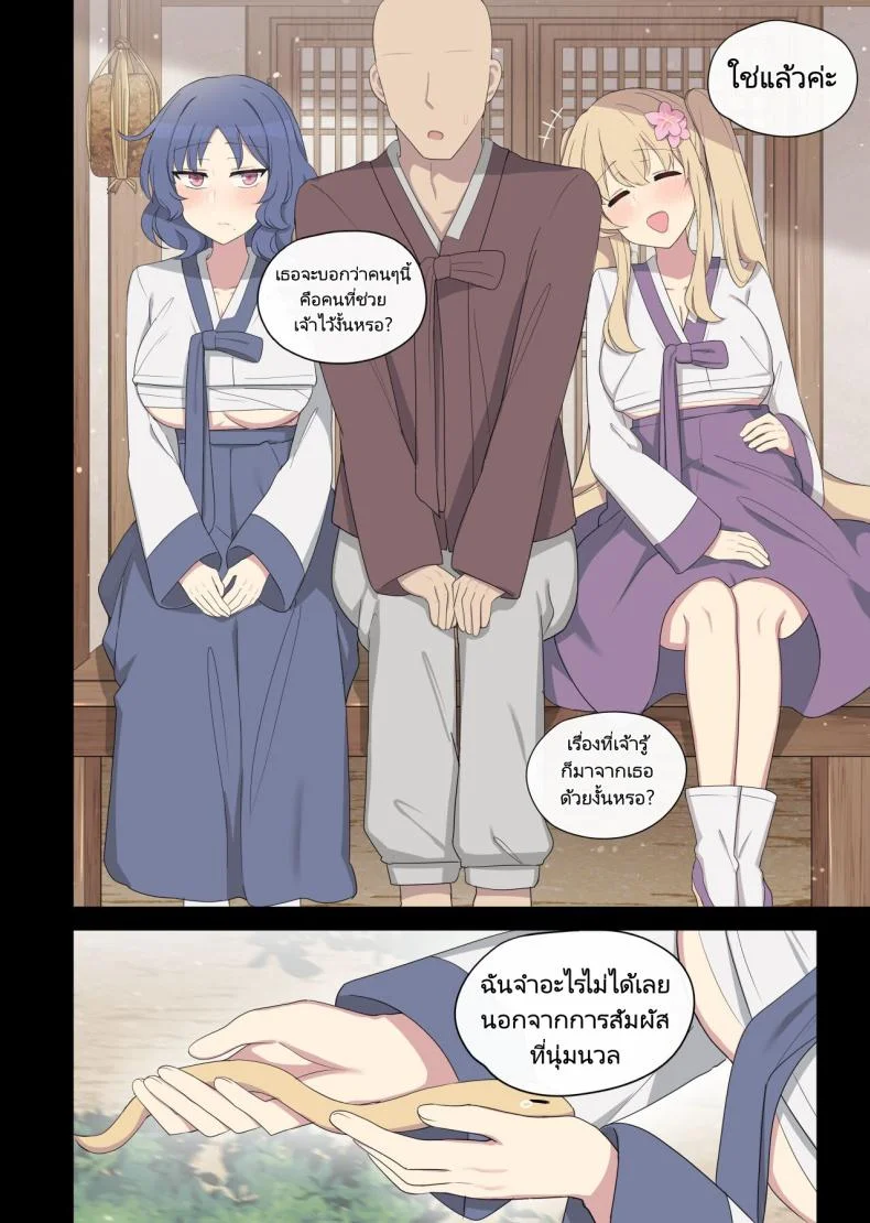 การตอบแทนของนกนางแอ่น [poyeop] The swallow that repaid a favor หน้า 56