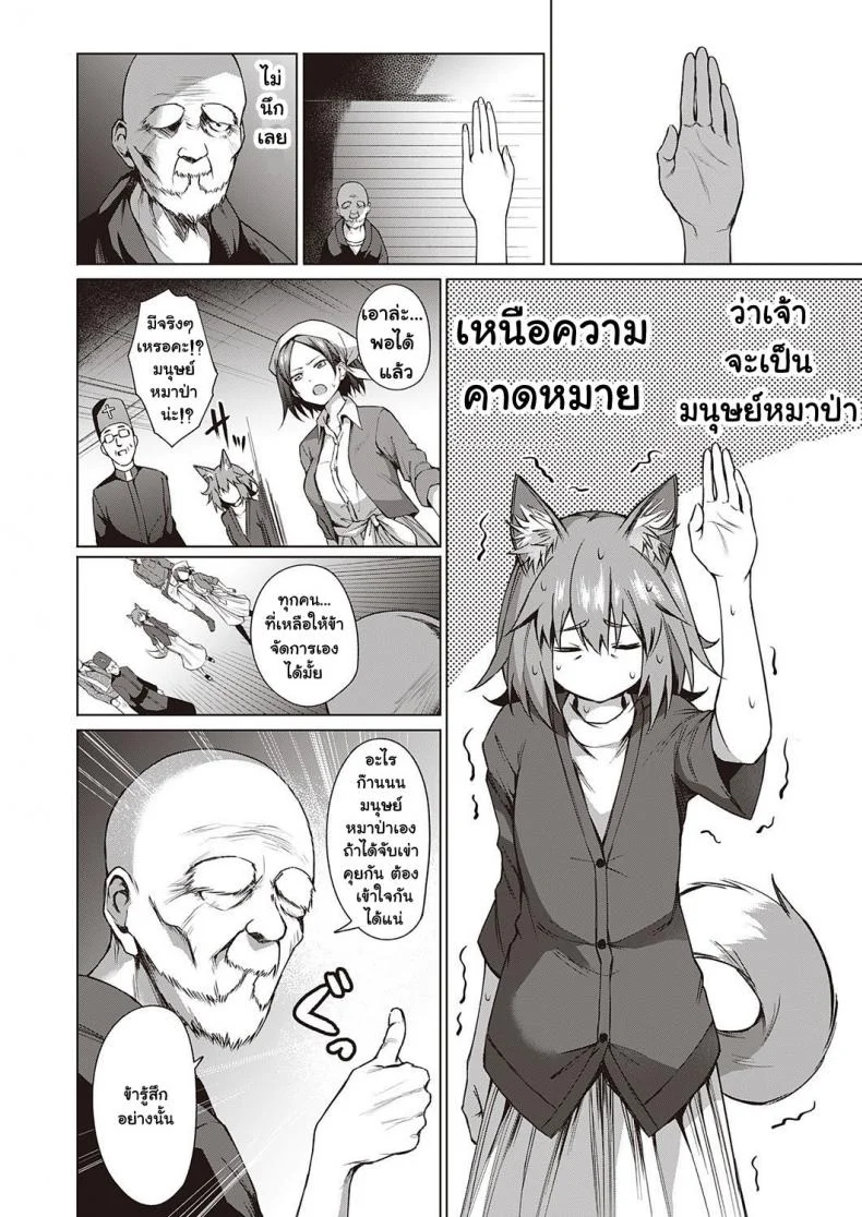 เกมล่ามนุษย์หมาป่า [Daiji] Jinrou Yuugi หน้า 4