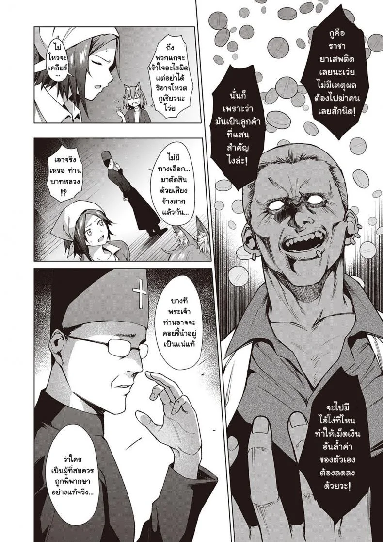 เกมล่ามนุษย์หมาป่า [Daiji] Jinrou Yuugi หน้า 6