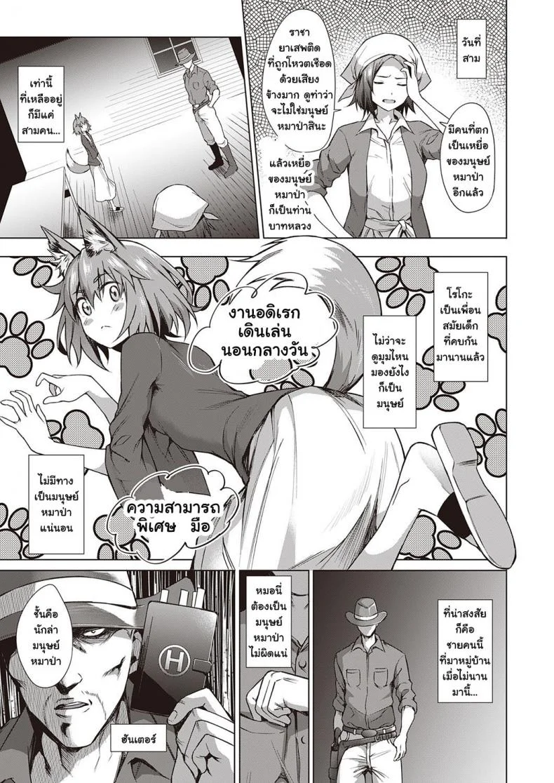 เกมล่ามนุษย์หมาป่า [Daiji] Jinrou Yuugi หน้า 7