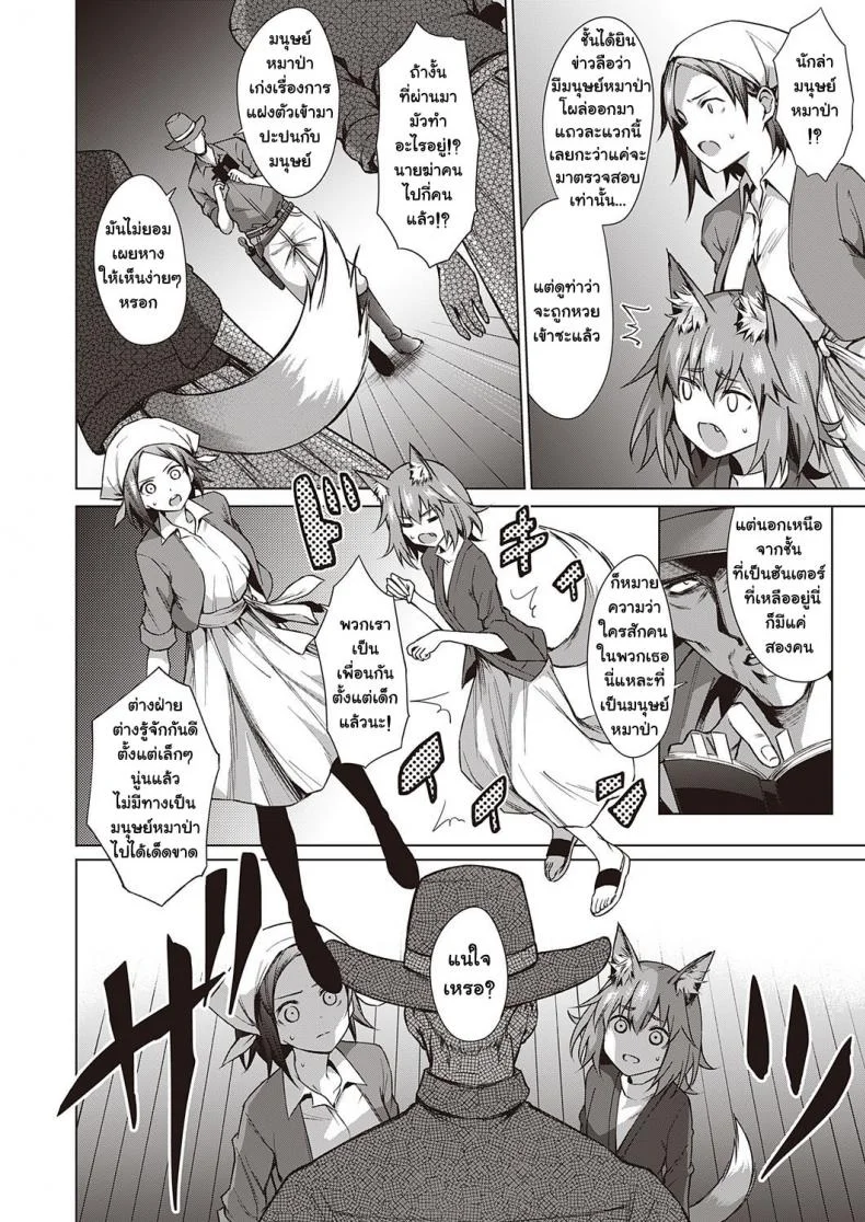 เกมล่ามนุษย์หมาป่า [Daiji] Jinrou Yuugi หน้า 8