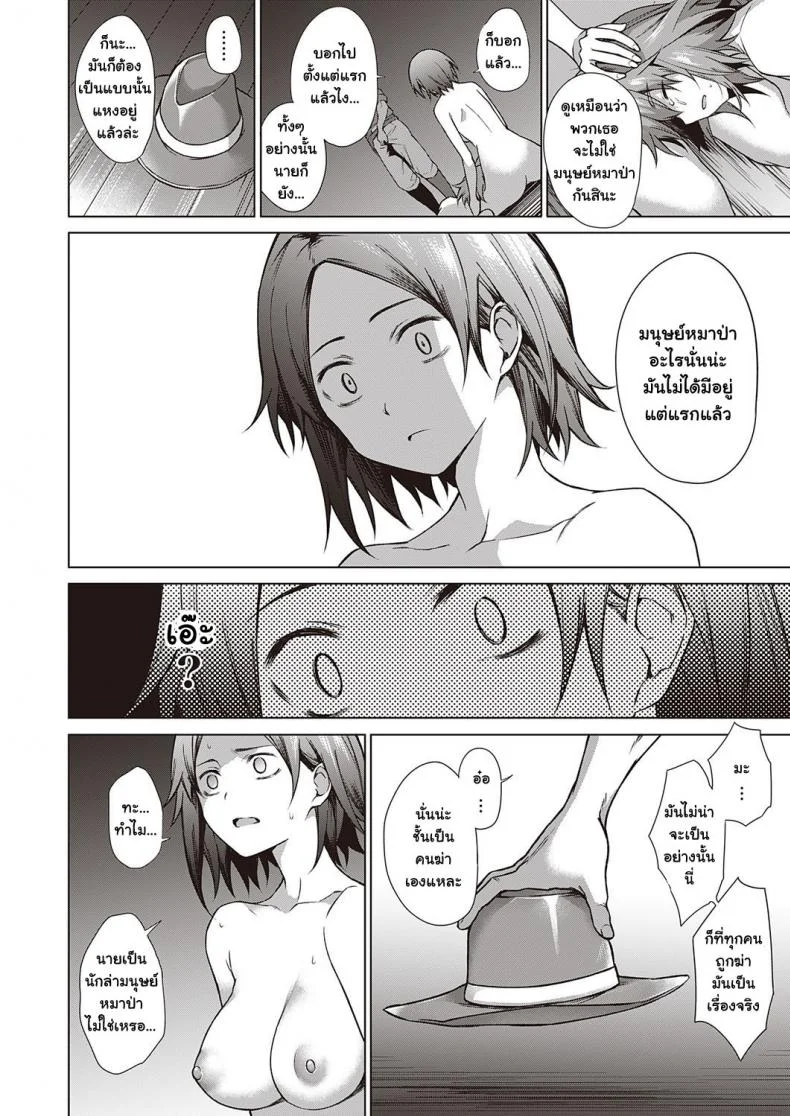 เกมล่ามนุษย์หมาป่า [Daiji] Jinrou Yuugi หน้า 24