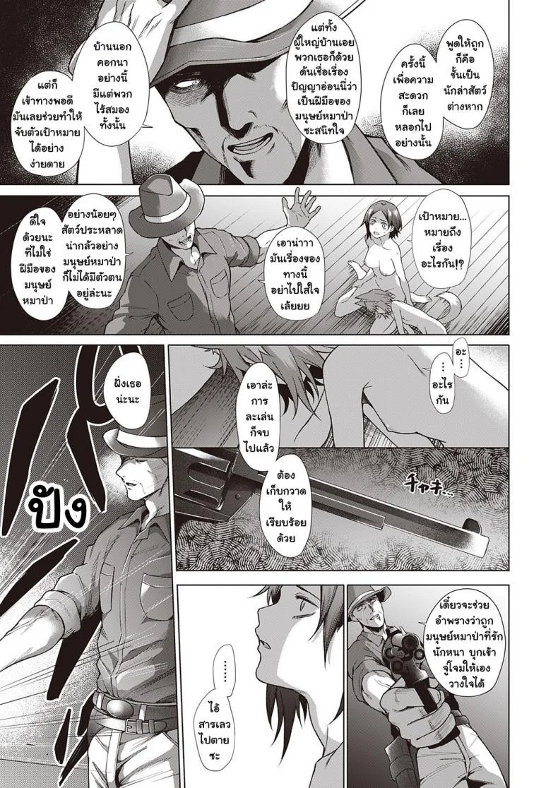 เกมล่ามนุษย์หมาป่า [Daiji] Jinrou Yuugi หน้า 25